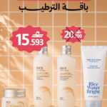 باقة الترطيب