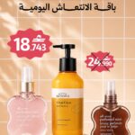 باقة الانتعاش اليومية