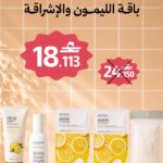 باقة الليمون والإشراقة
